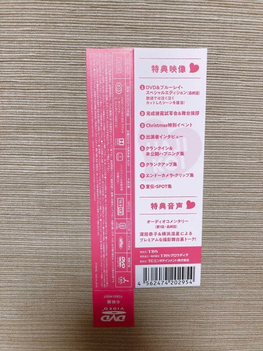 値下げ中！【正規品】初めて恋をした日に読む話 DVD-BOX〈6枚組〉