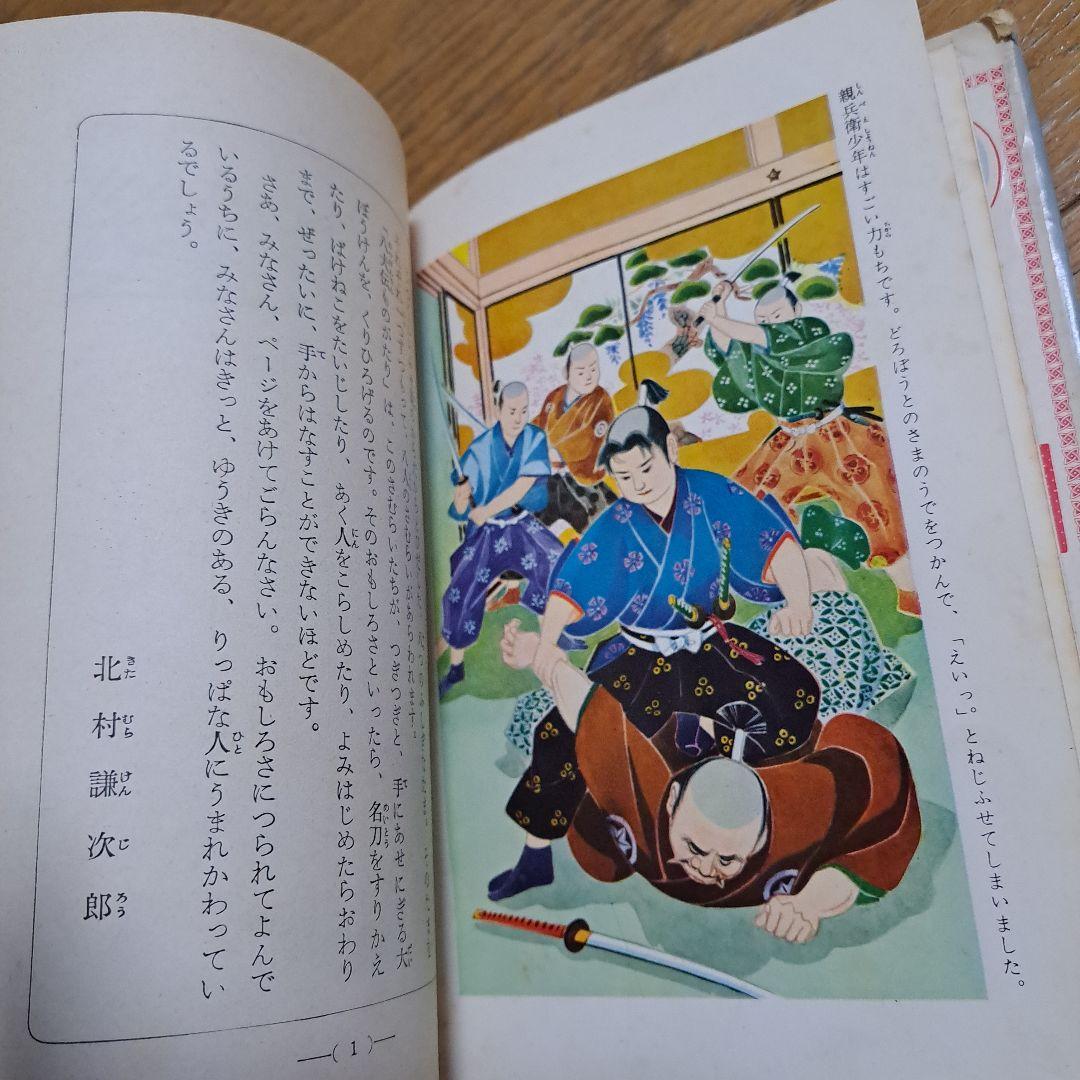 児童名作全集　八剣伝ものがたり　昭和レトロ