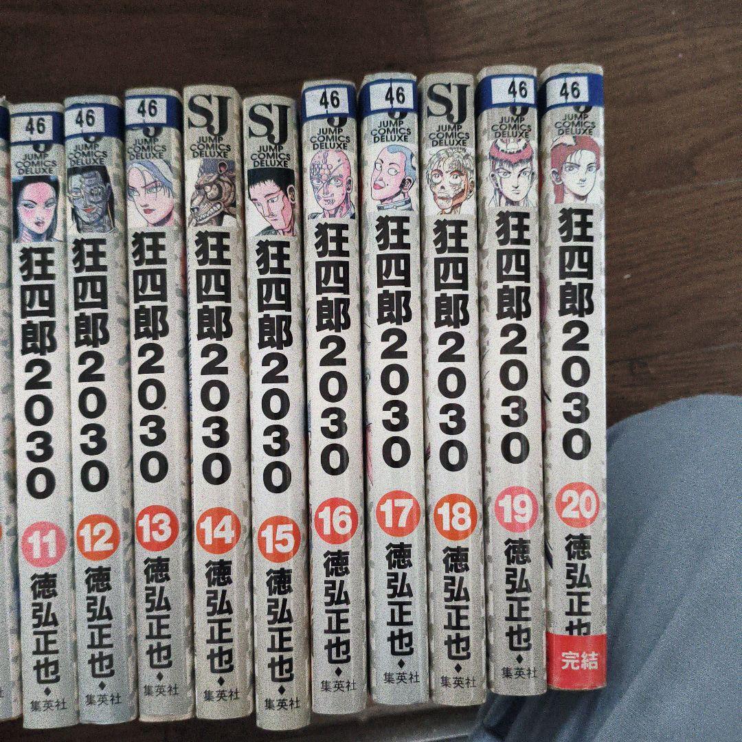 狂四郎2030 ６巻以外　全巻セット　漫画