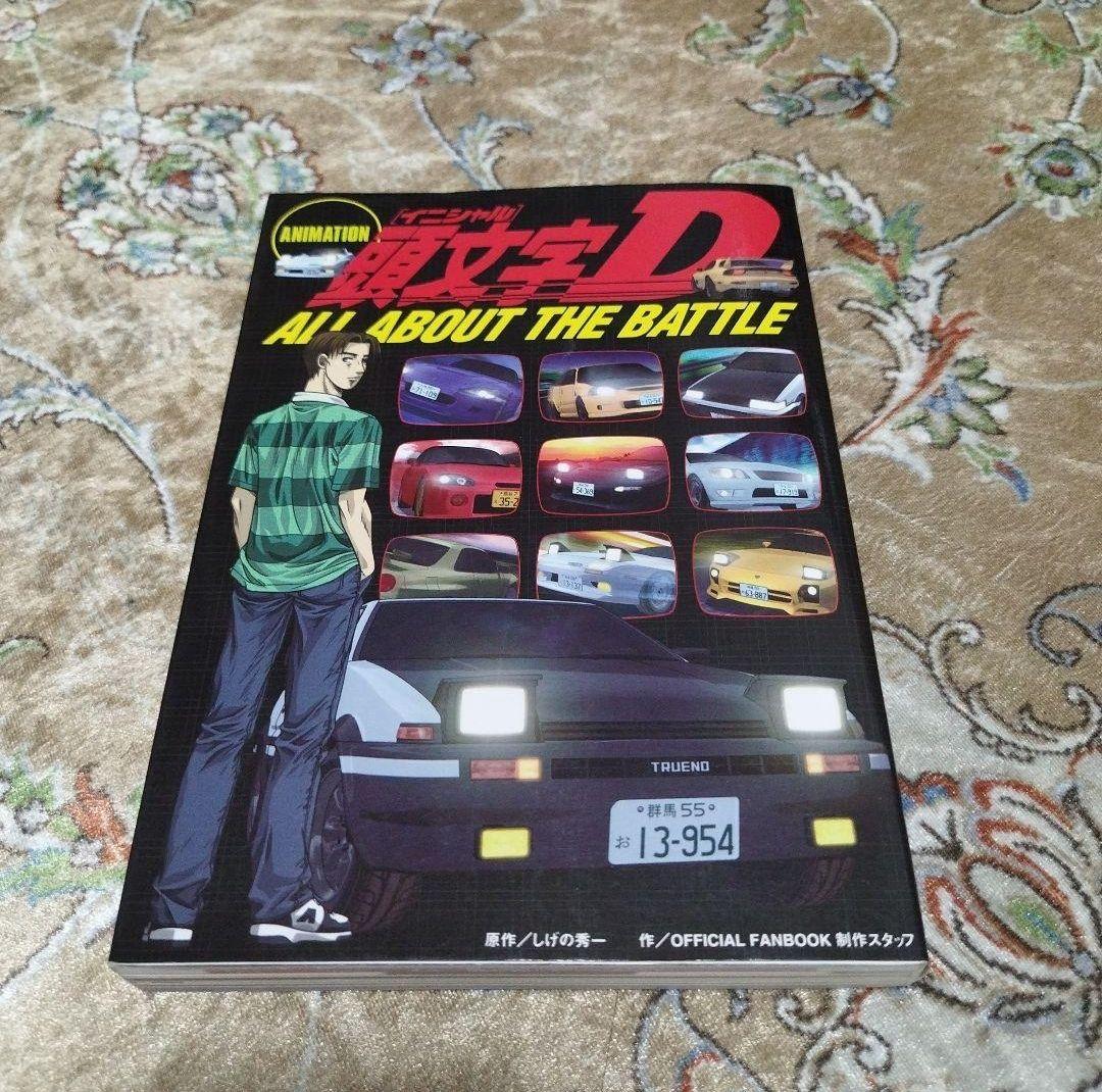 頭文字D 48巻 全巻セット＋ 関連本