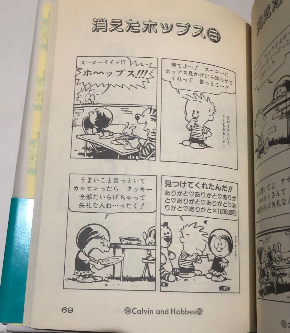 カルビンとホッブス　2冊セット　集英社翻訳コミックス