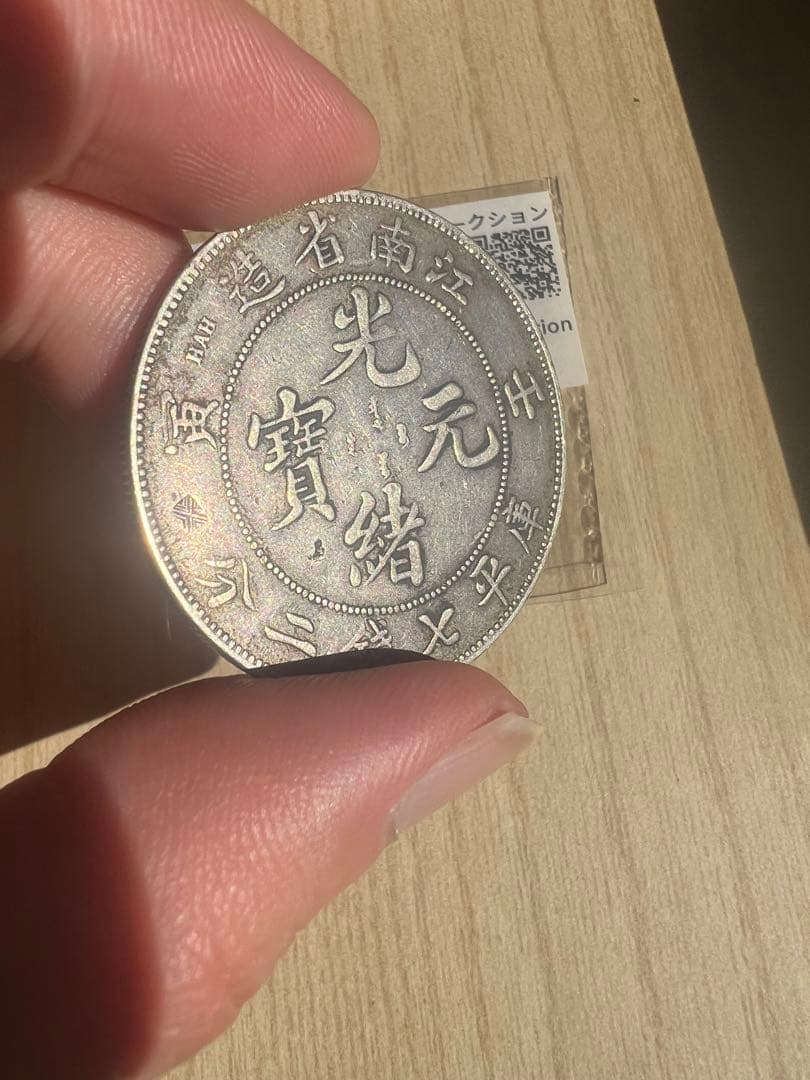 中国-美品。F。江南省光緒元寶七銭二分（1ドル）銀貨 壬寅 中国古錢