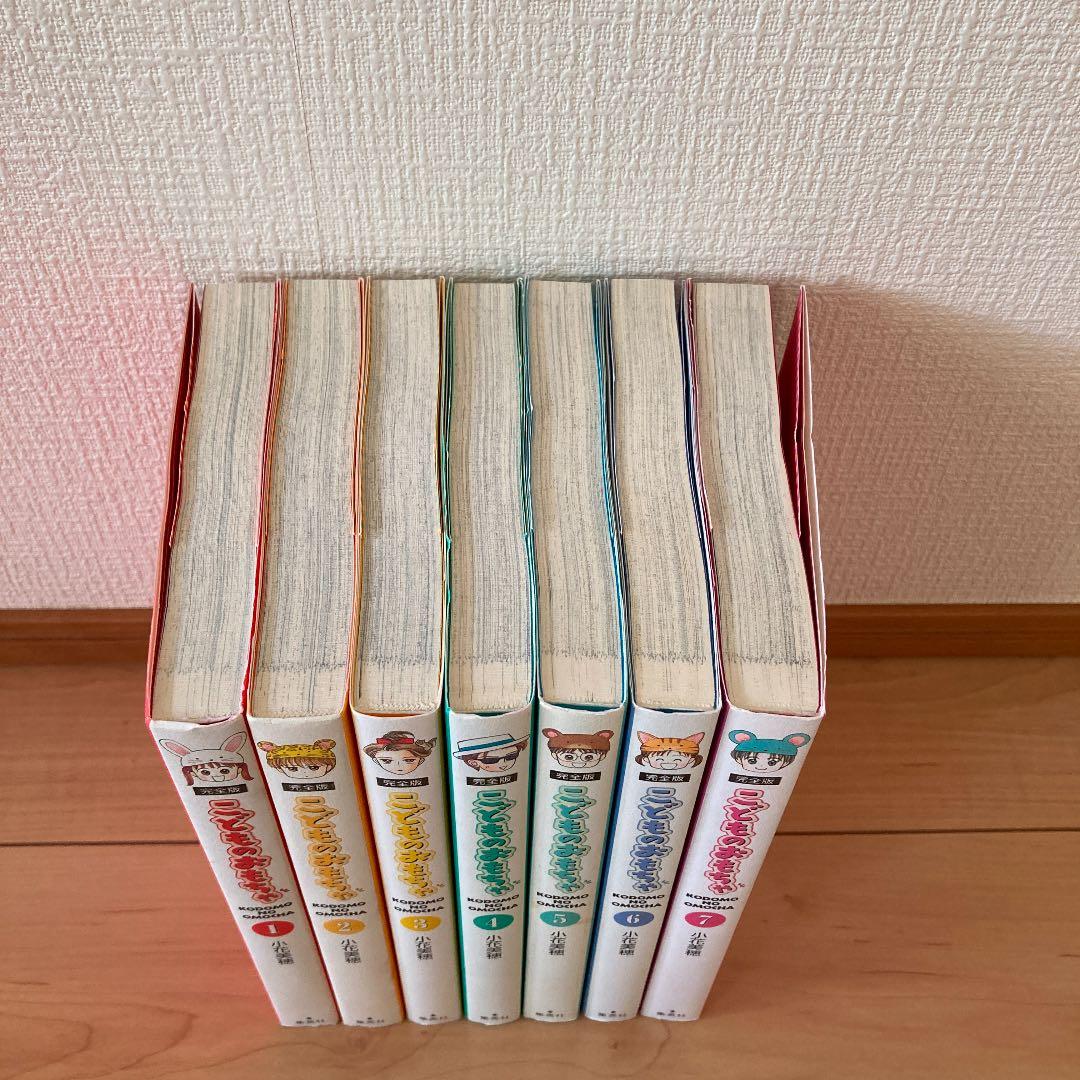 こどものおもちゃ : 完全版 全7冊　小花美穂