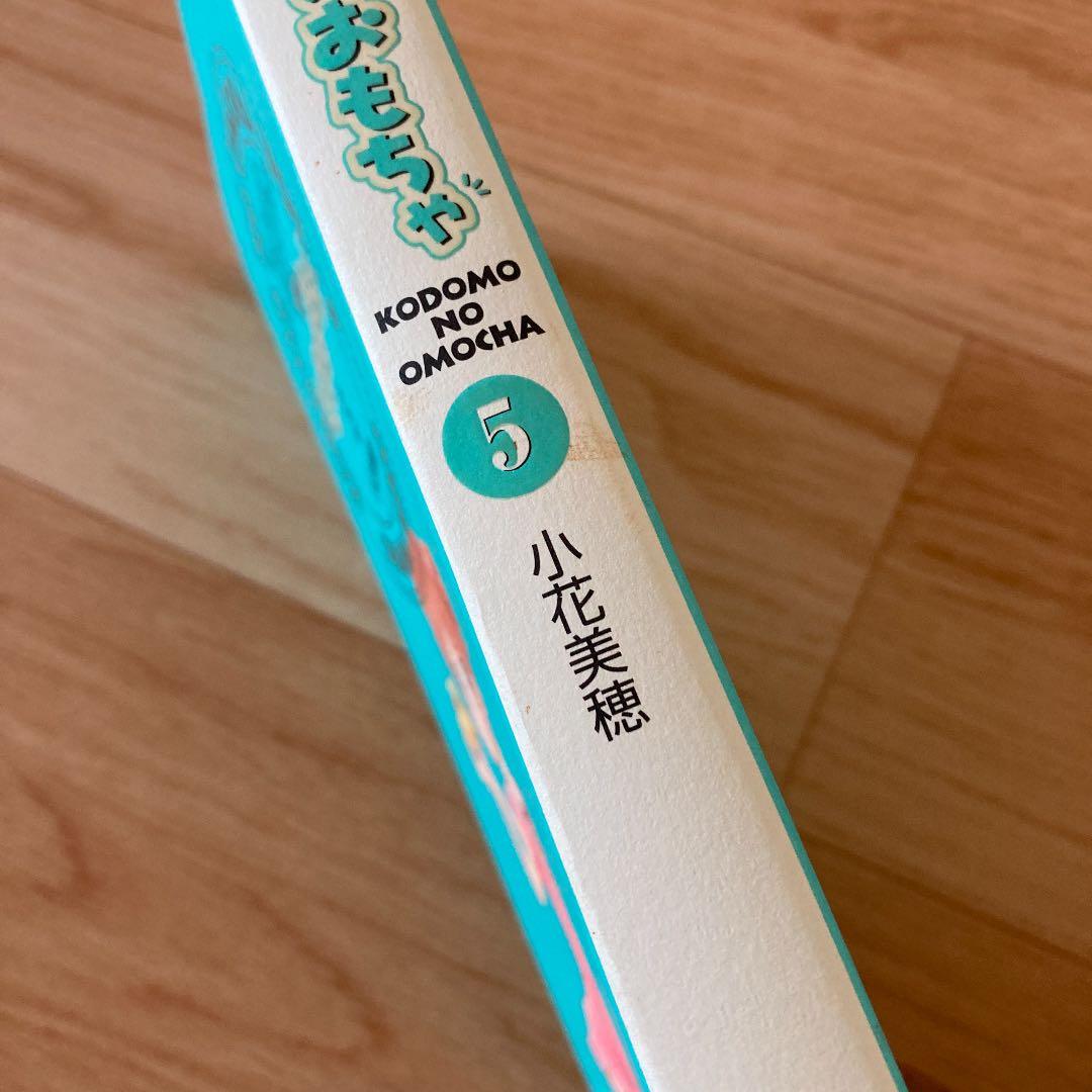 こどものおもちゃ : 完全版 全7冊　小花美穂
