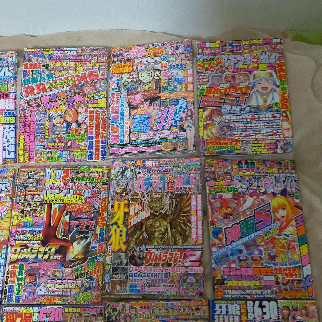 パチンコ雑誌パチンコ必勝ガイド