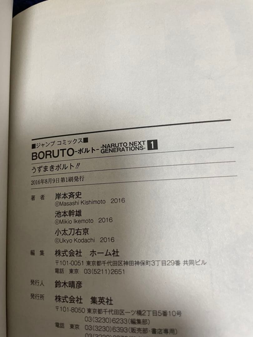 初版漫画セット、刃牙、ボルト、アイシールド、ヒロアカ