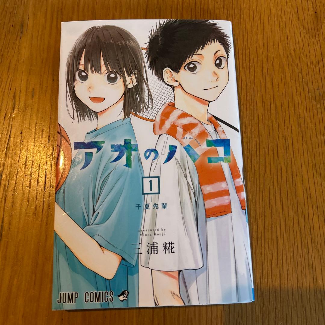 特典付き　アオのハコ20巻セット