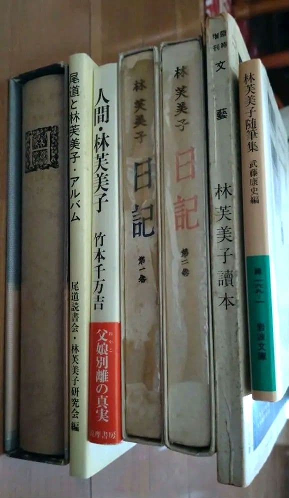 [貴重本] 林芙美子　初版本　ほか全7冊