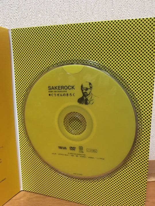 SAKEROCK  サケロック  ぐうげんのきろく 1