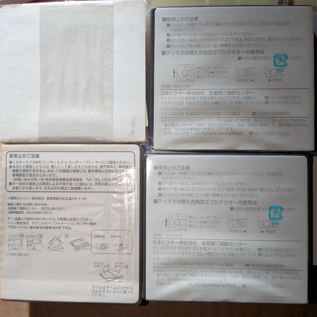 ミニディスクMD 未使用　AXIA　SONYプリズムVICTOR TDK