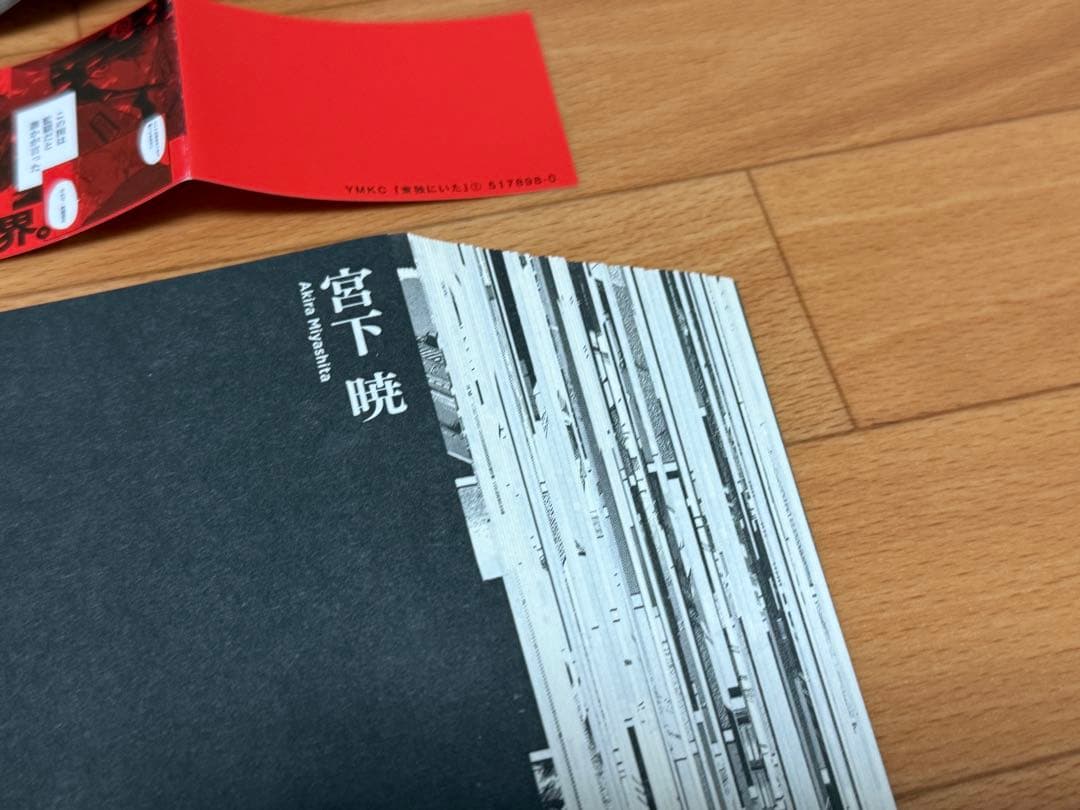 【裁断済】東独にいた 1巻〜5巻 既刊計5冊 ＜作：宮下暁＞
