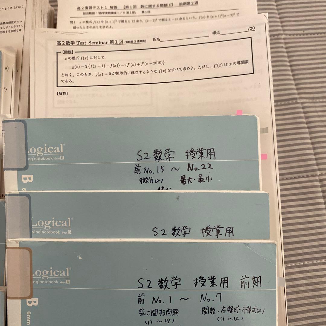 鉄緑会　高2数学　実戦講座I /II 一部二部　板書ノート　テスト　フルセット