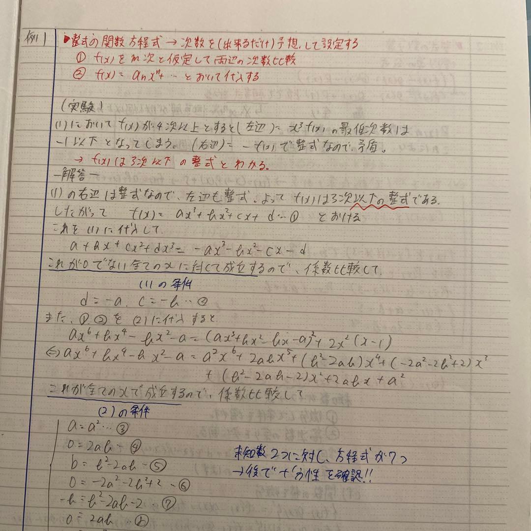 鉄緑会　高2数学　実戦講座I /II 一部二部　板書ノート　テスト　フルセット