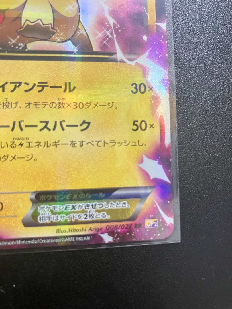 ポケモンカード　ピカチュウEX 伝説キラコレクション