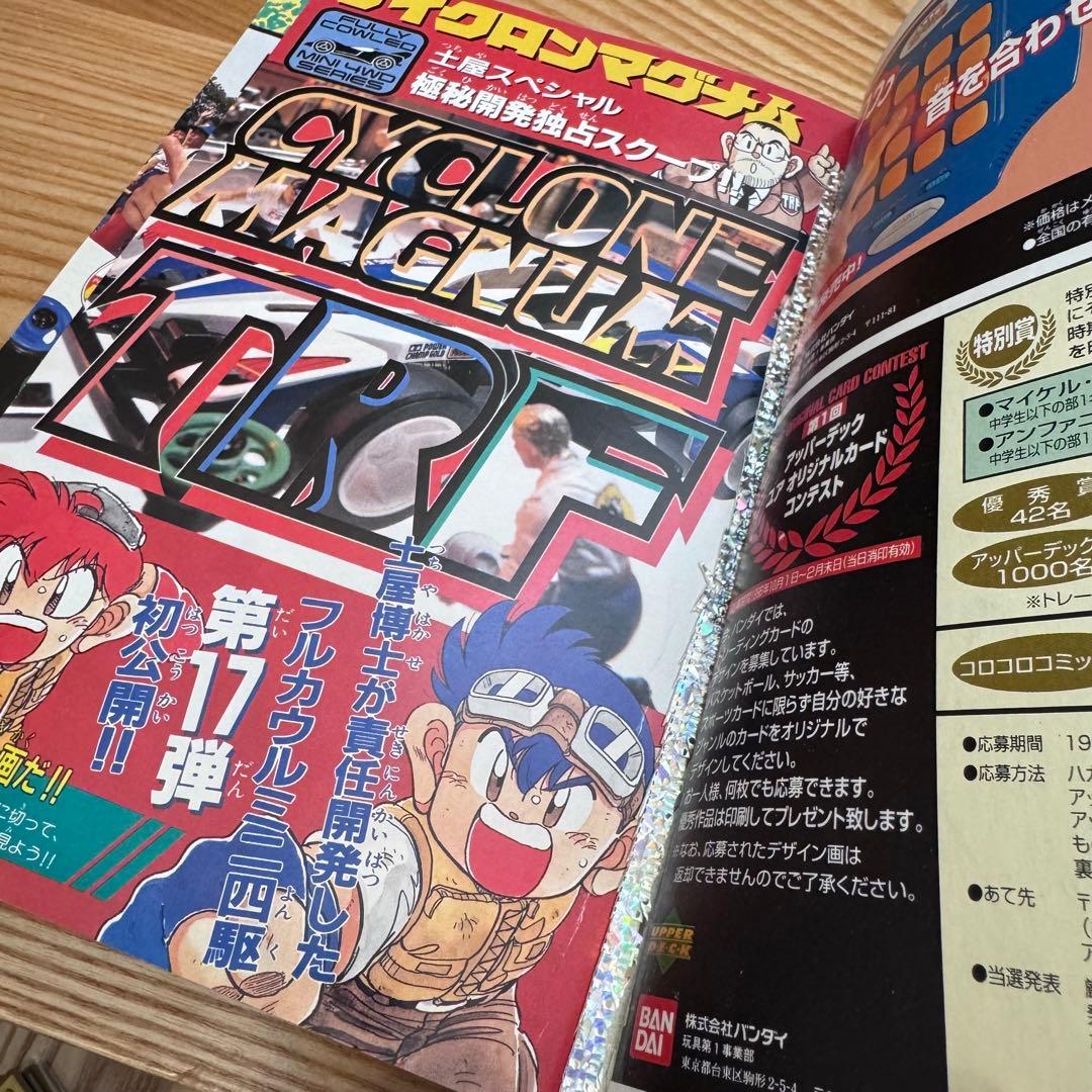 ポケモン特集 コロコロコミック 224号　96年12月号　かいりきリザードン