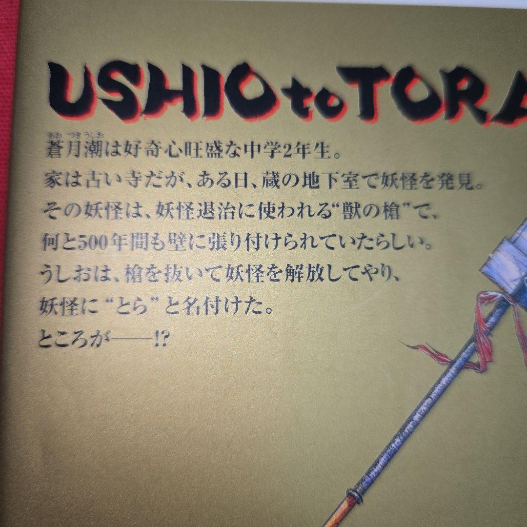まんが【文庫版】うしおととら　全19巻　藤田和日郎　除菌済