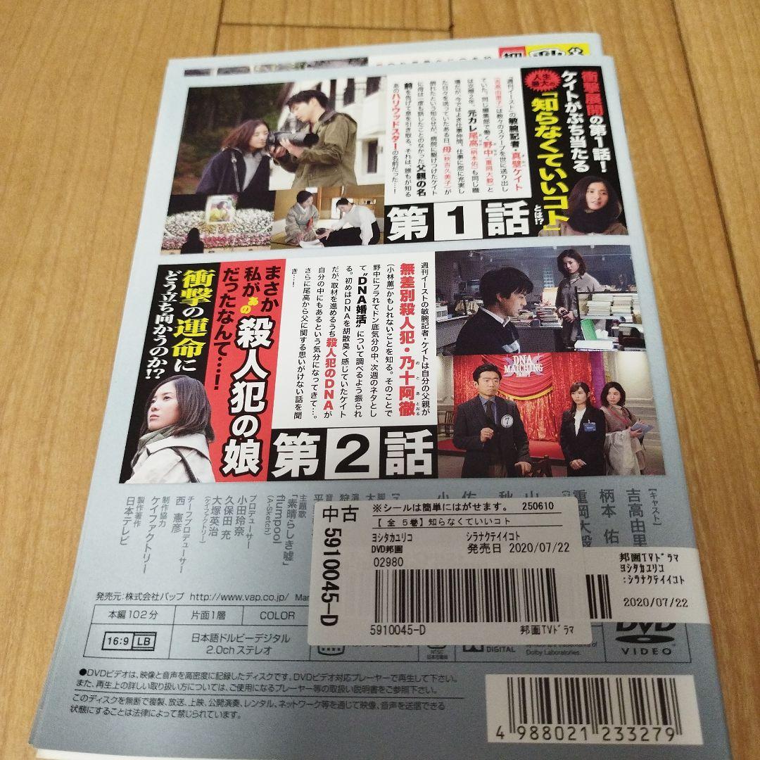 知らなくていいコト DVD全5巻セット