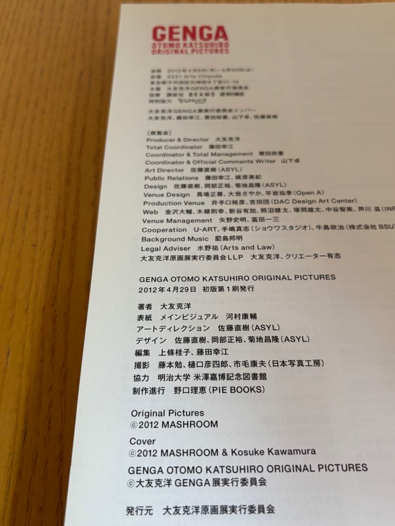 GENGA / 大友克洋