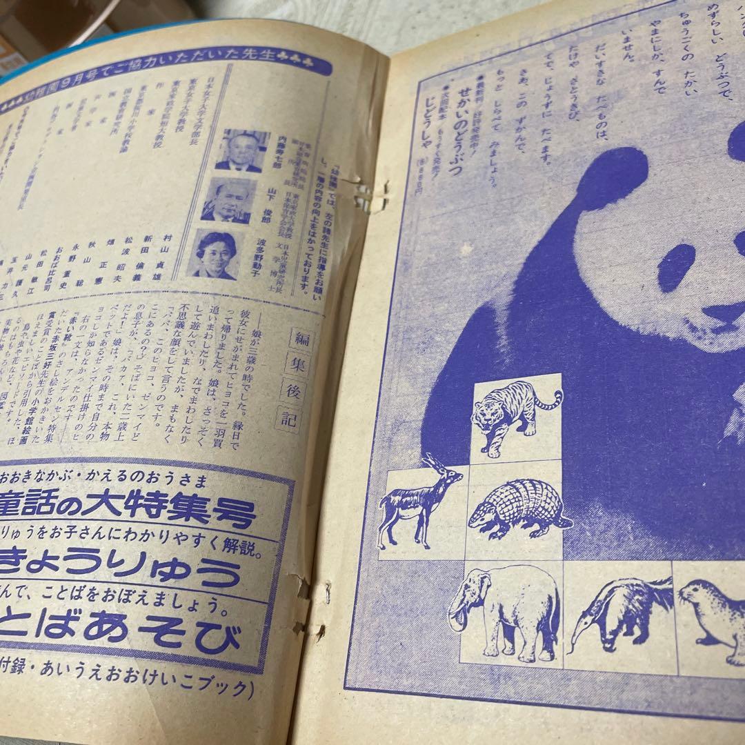 小学館の幼稚園　1974年９月