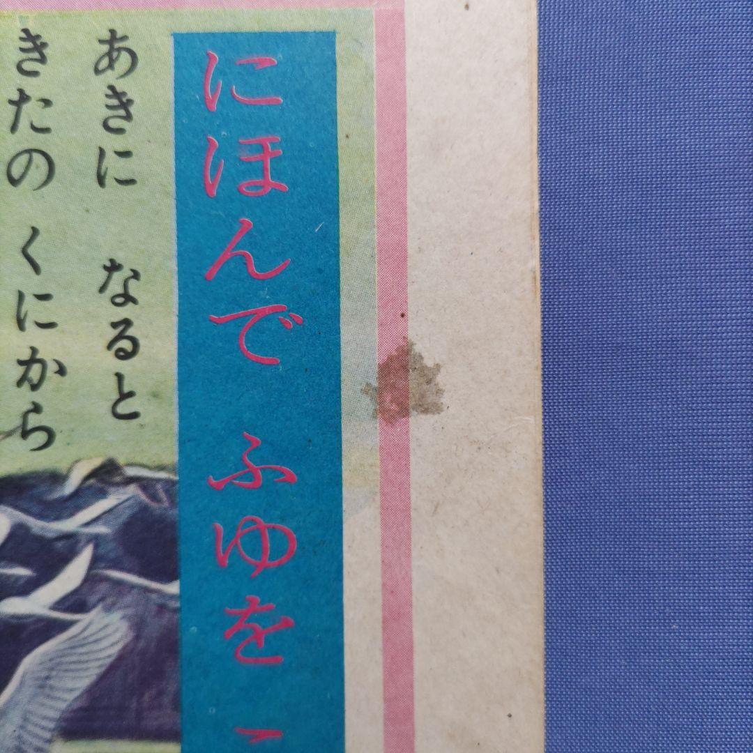 希少　　昭和レトロ　『小学一年生』　昭和39年11月