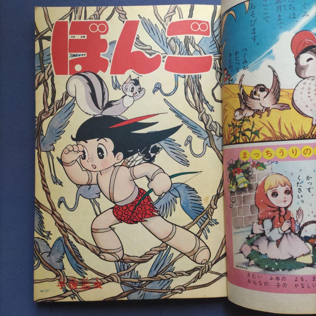 希少　　昭和レトロ　『小学一年生』　昭和39年11月