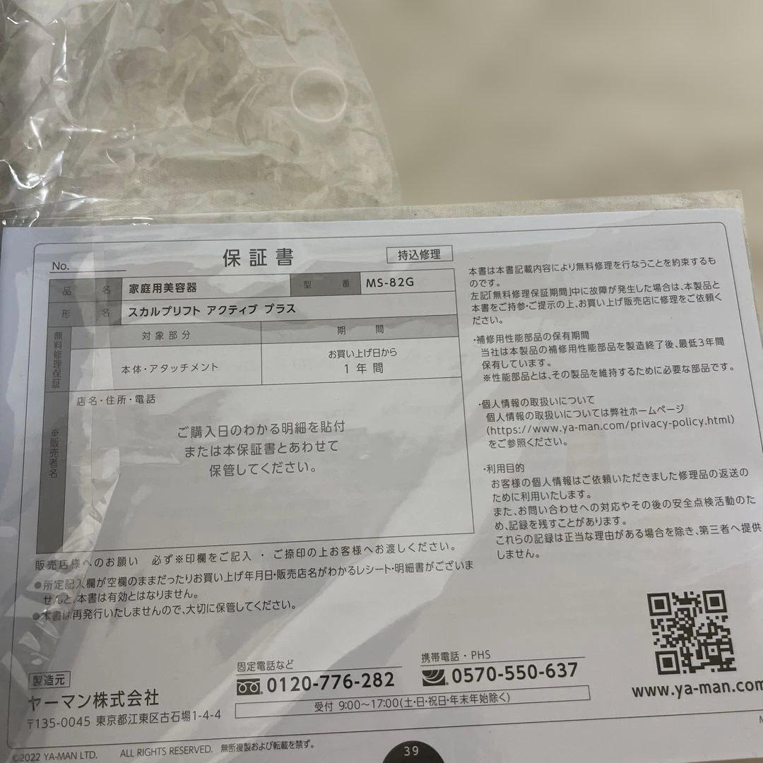 myse スカルプリフト アクティブプラス MS-82G 美顔器 美容器