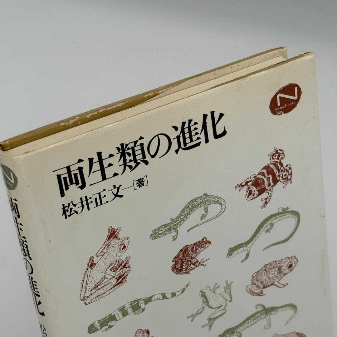 両生類の進化