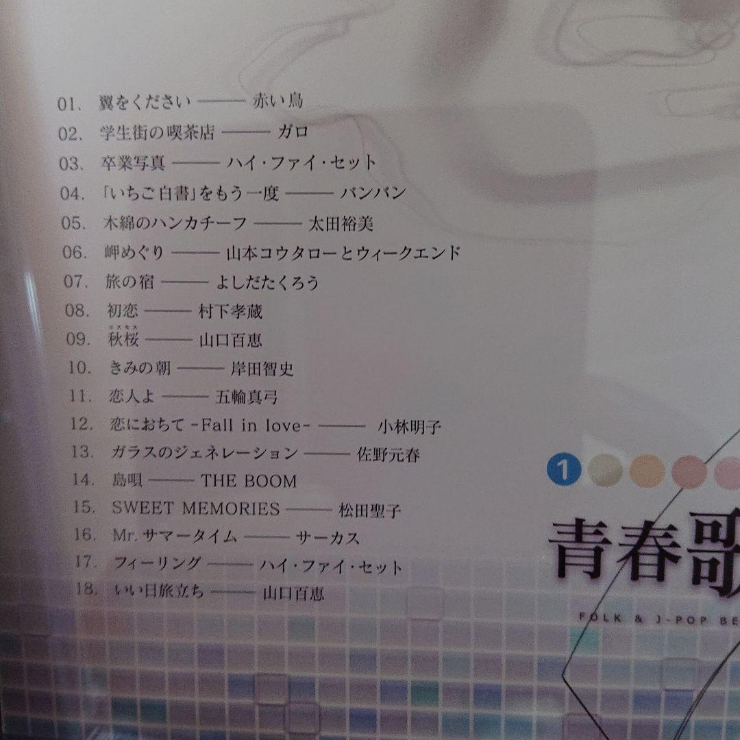 青春歌白書 全巻セット
