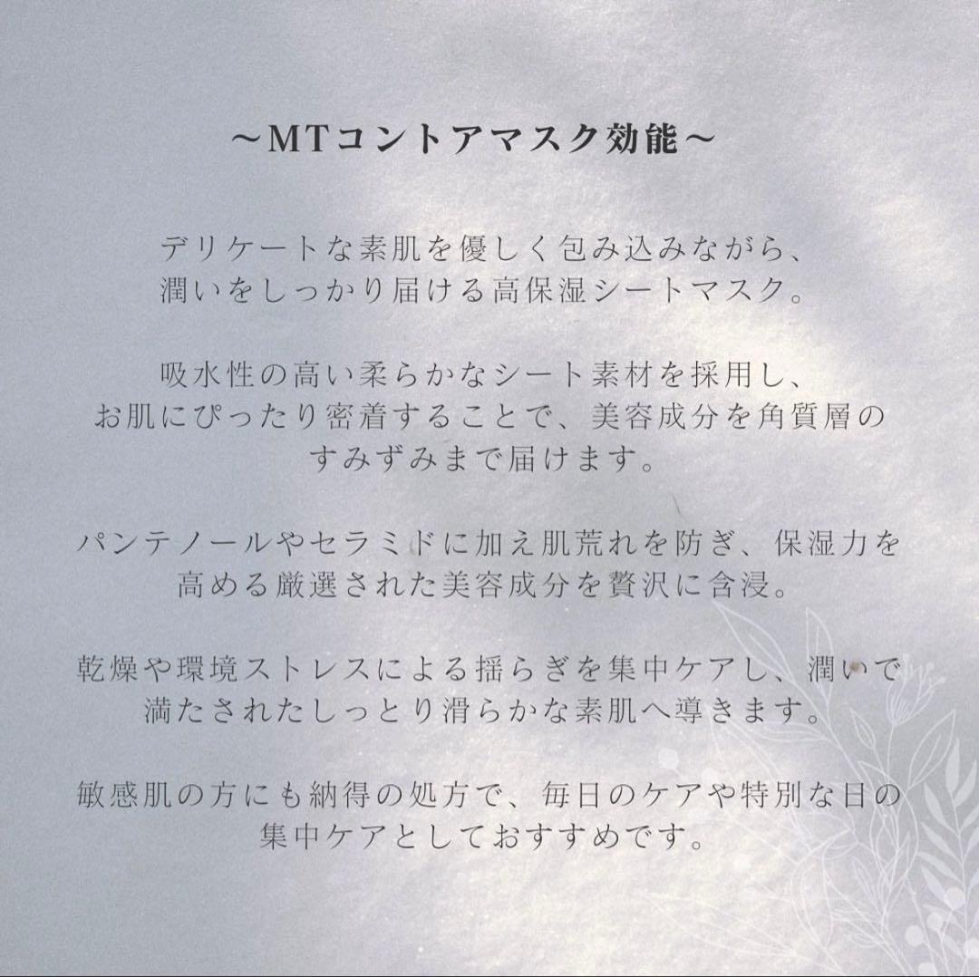 MTメタトロン　コントアマスク10枚入り