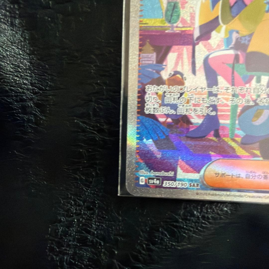 ポケモンカード　 ナンジャモ　SAR