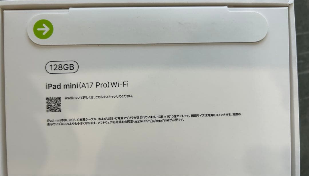 iPad mini （A17PRO）128GB Wi-Fi 新品未開封
