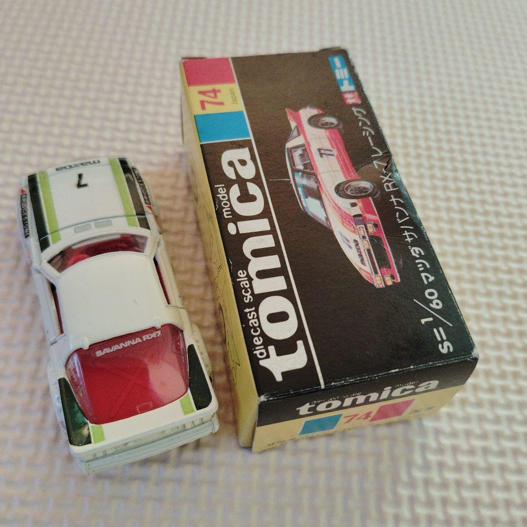 トミカ マツダ RX-7 サバンナ
