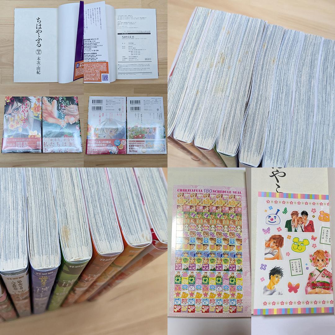 ちはやふる　末次由紀　1-47巻　全巻帯つき　シール未使用　未開封品もあり