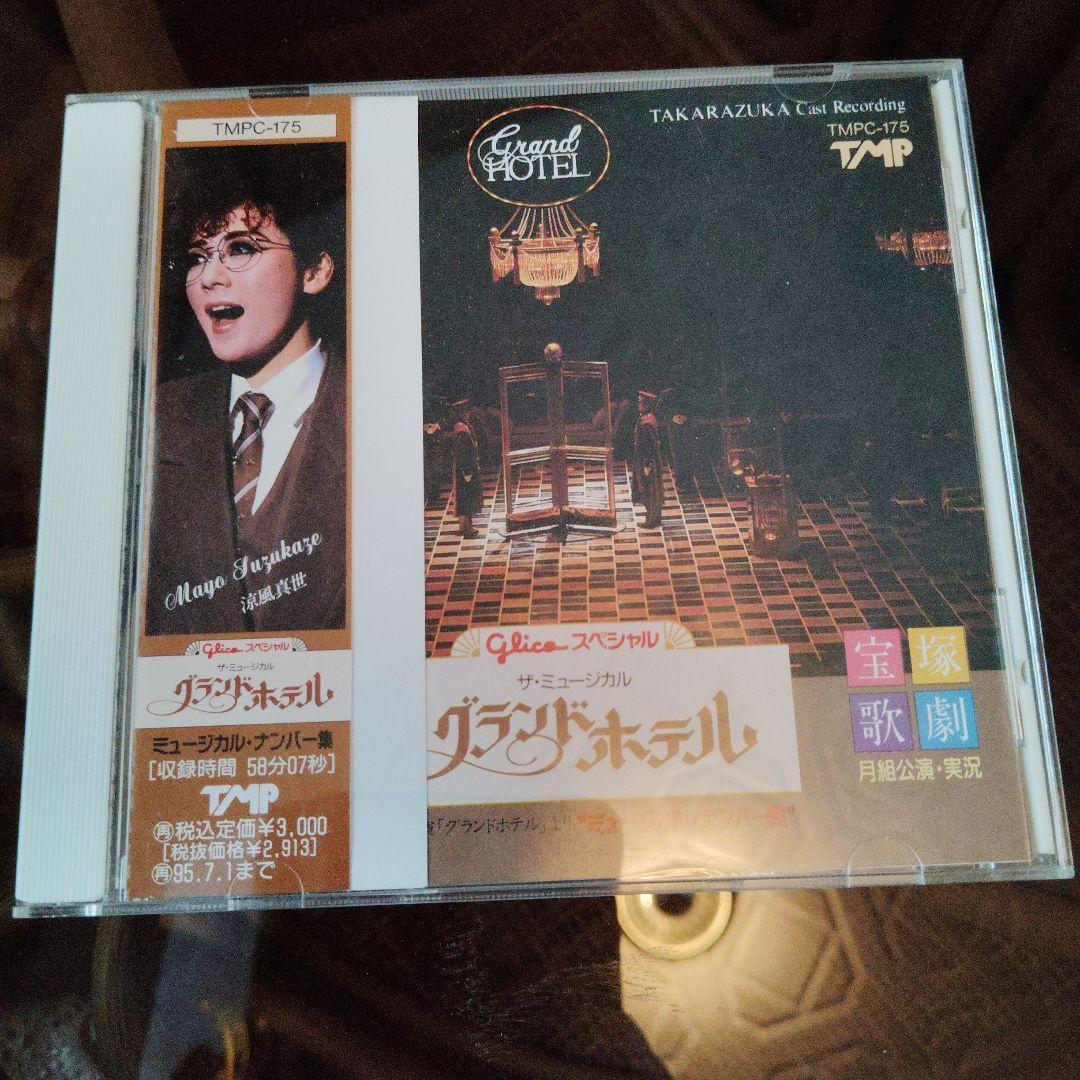 涼風真世出演ミュージカル実況CD3組