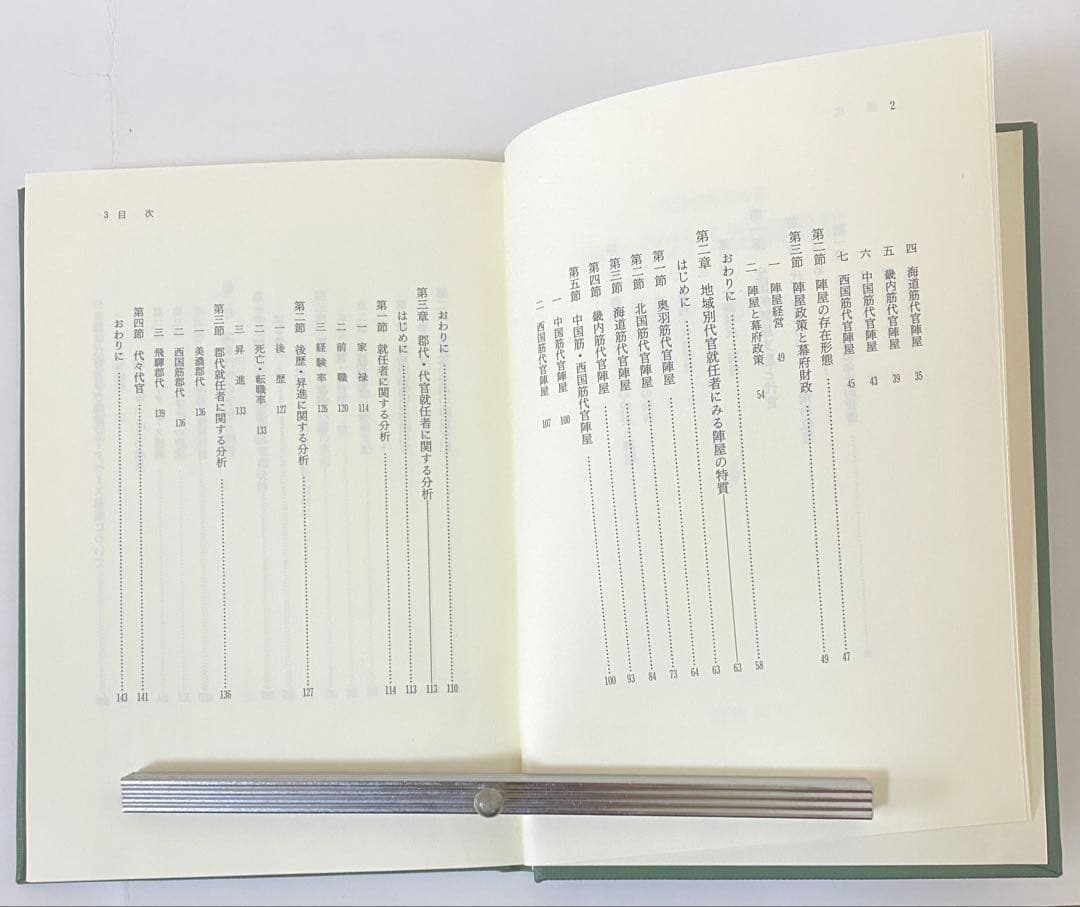 幕府陣屋と代官支配　付録CD-ROM「幕領代官・陣屋データベース」