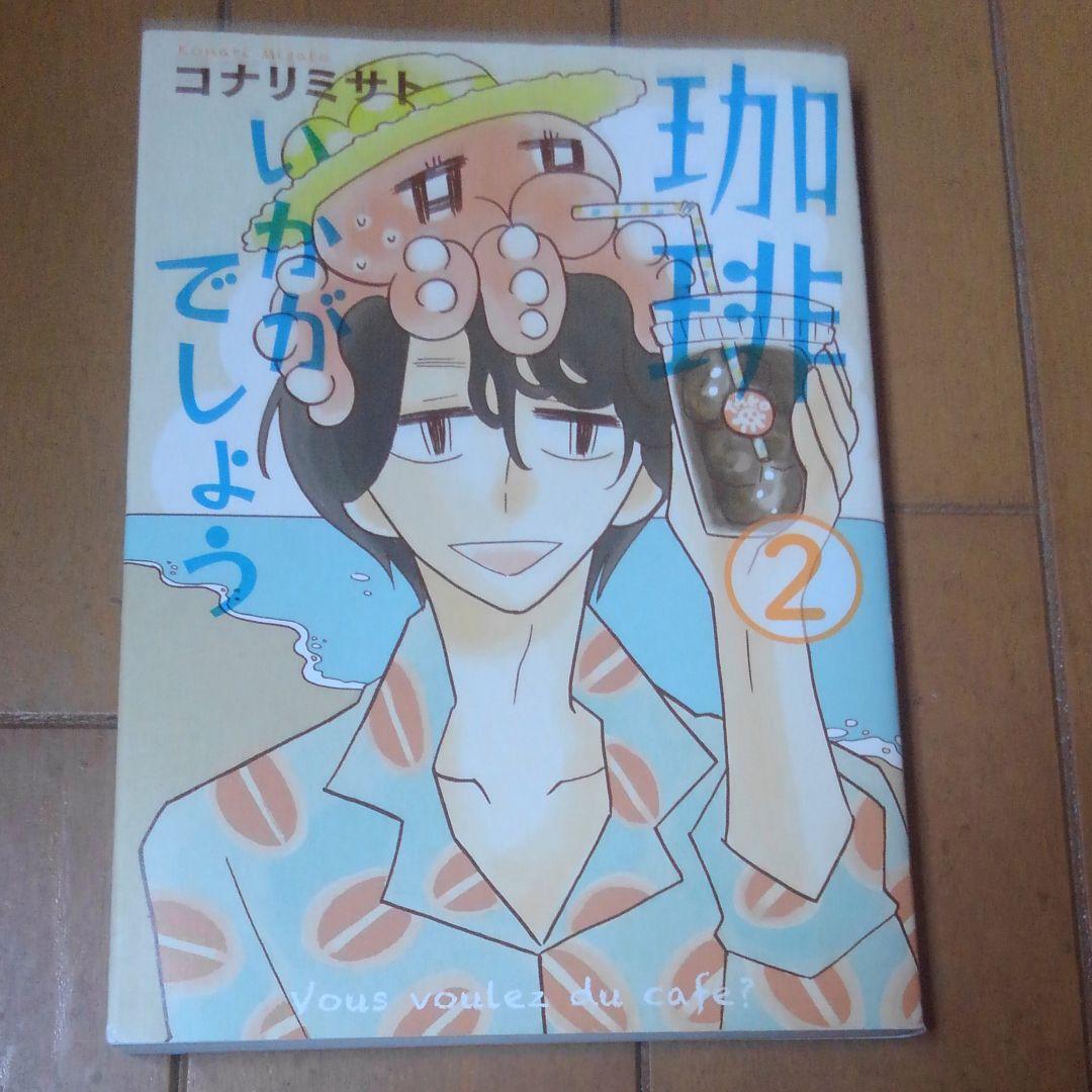珈琲いかがでしょう コナリミサト 初版　1～3巻セット　絶版　入手困難 激レア①