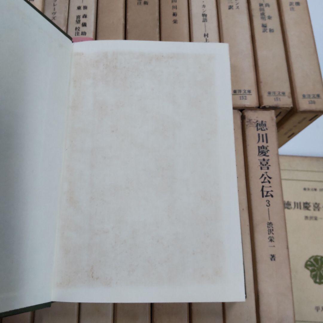 状態悪　東洋文庫　３０冊まとめ売り