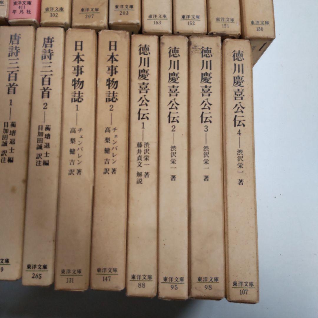 状態悪　東洋文庫　３０冊まとめ売り