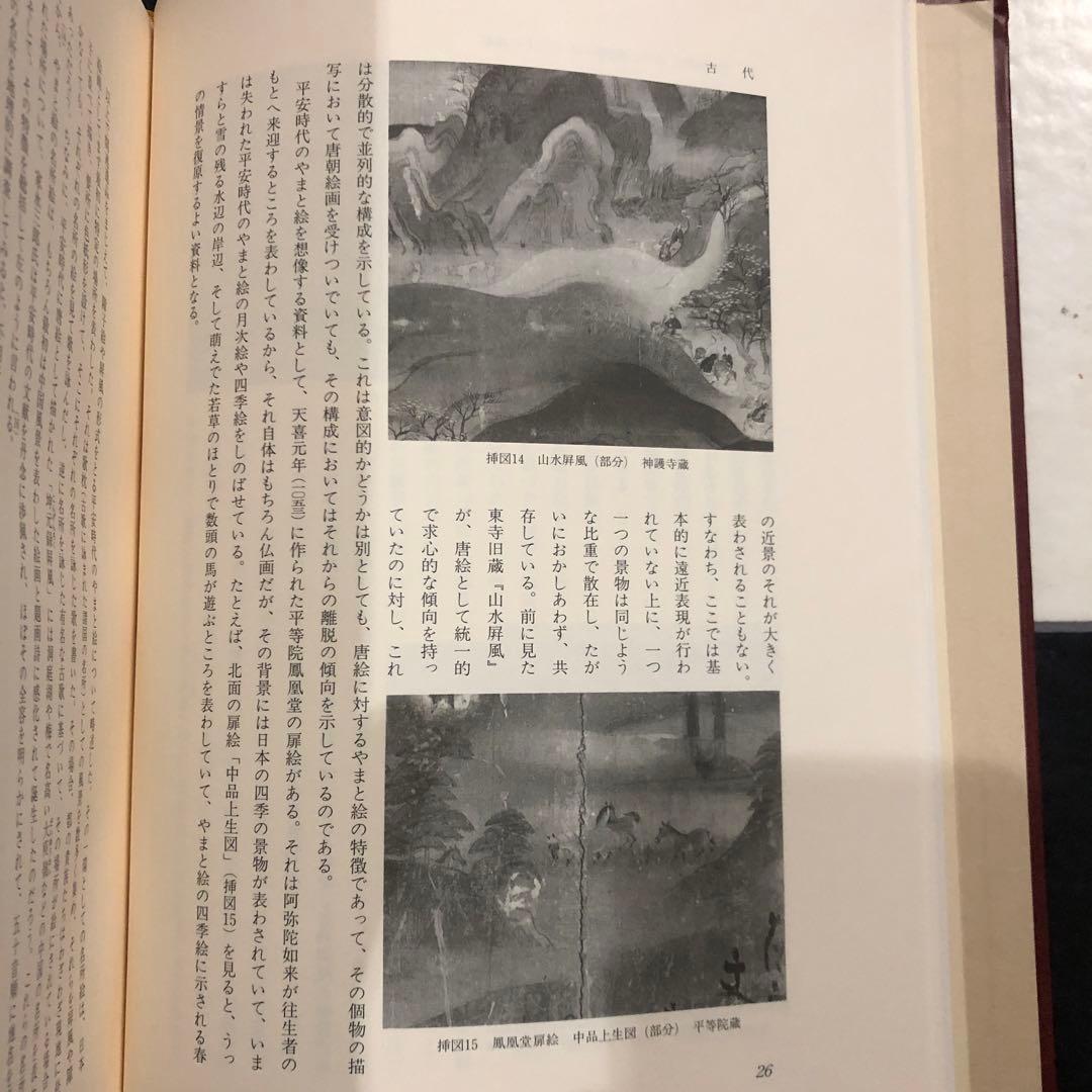 日本絵画の風景表現 原始から幕末まで