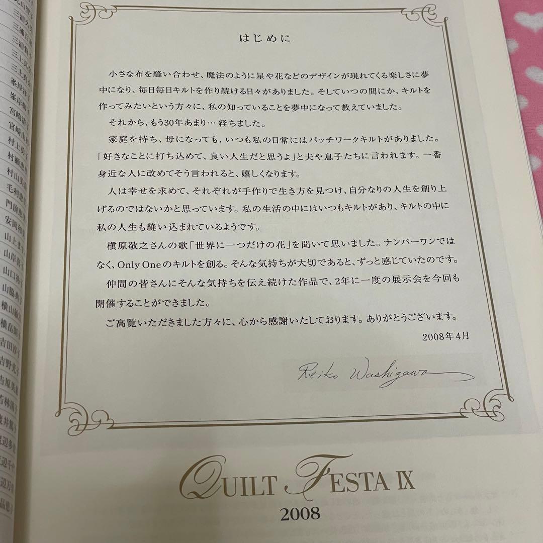 2008 QUILT FESTA IX 鷲沢玲子先生サイン入り