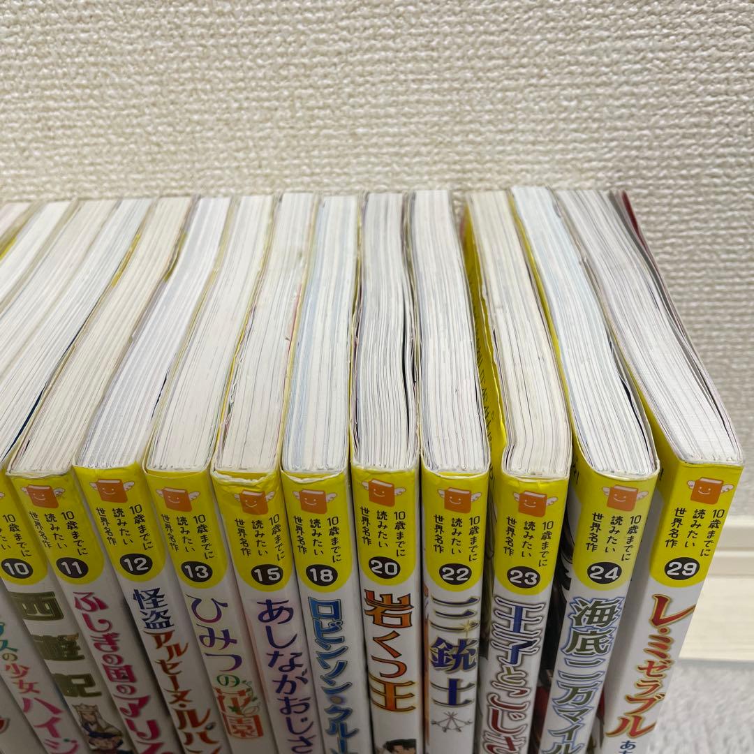 10さいまでに読みたい世界名作シリーズ 19冊セット