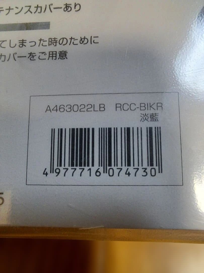 ビッケ　bikke リヤチャイルドシート　ルーム　未使用品　ブリヂストン