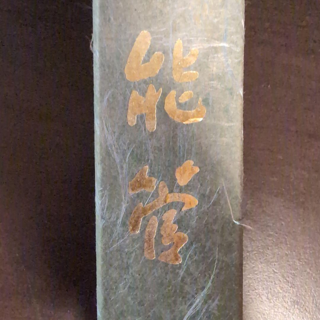 能管　樹脂製