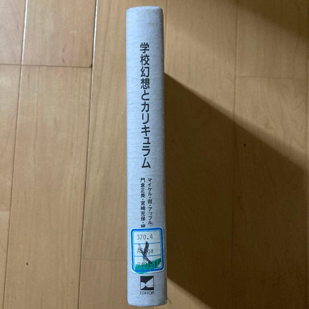 学校幻想とカリキュラム