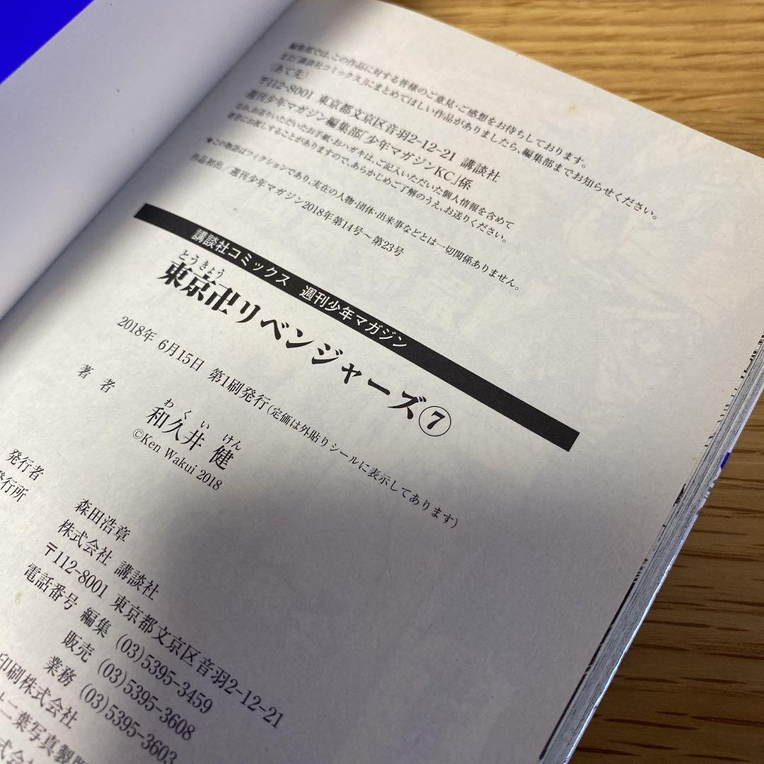 東京リベンジャーズ　1巻から13巻