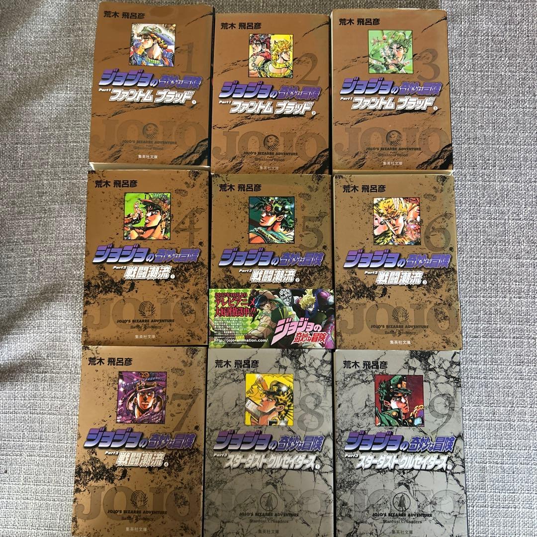 ジョジョの奇妙な冒険 23巻セット