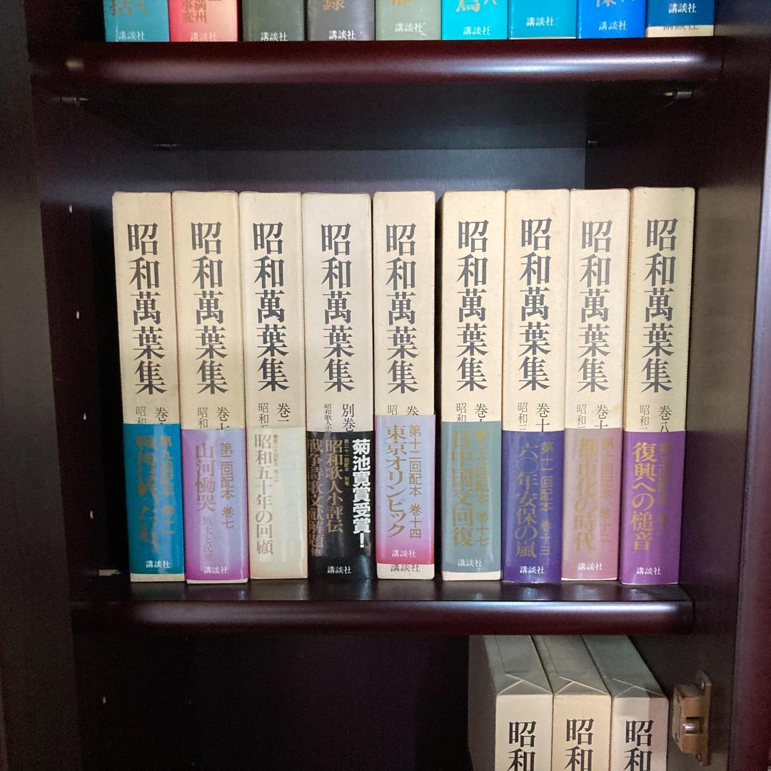 【希少品】 昭和萬葉集 20巻セット（別巻1巻） 激動の時代を彩った短歌集