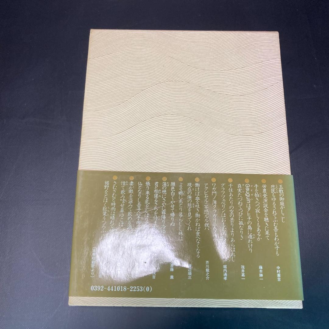 【希少品】 昭和萬葉集 20巻セット（別巻1巻） 激動の時代を彩った短歌集