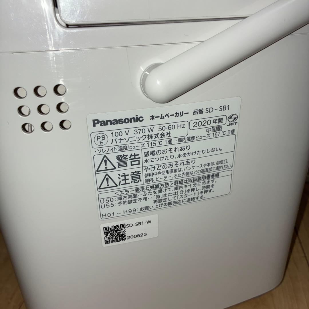 2020年製 Panasonic SD-SB1 ホームベーカリー 1斤　美品