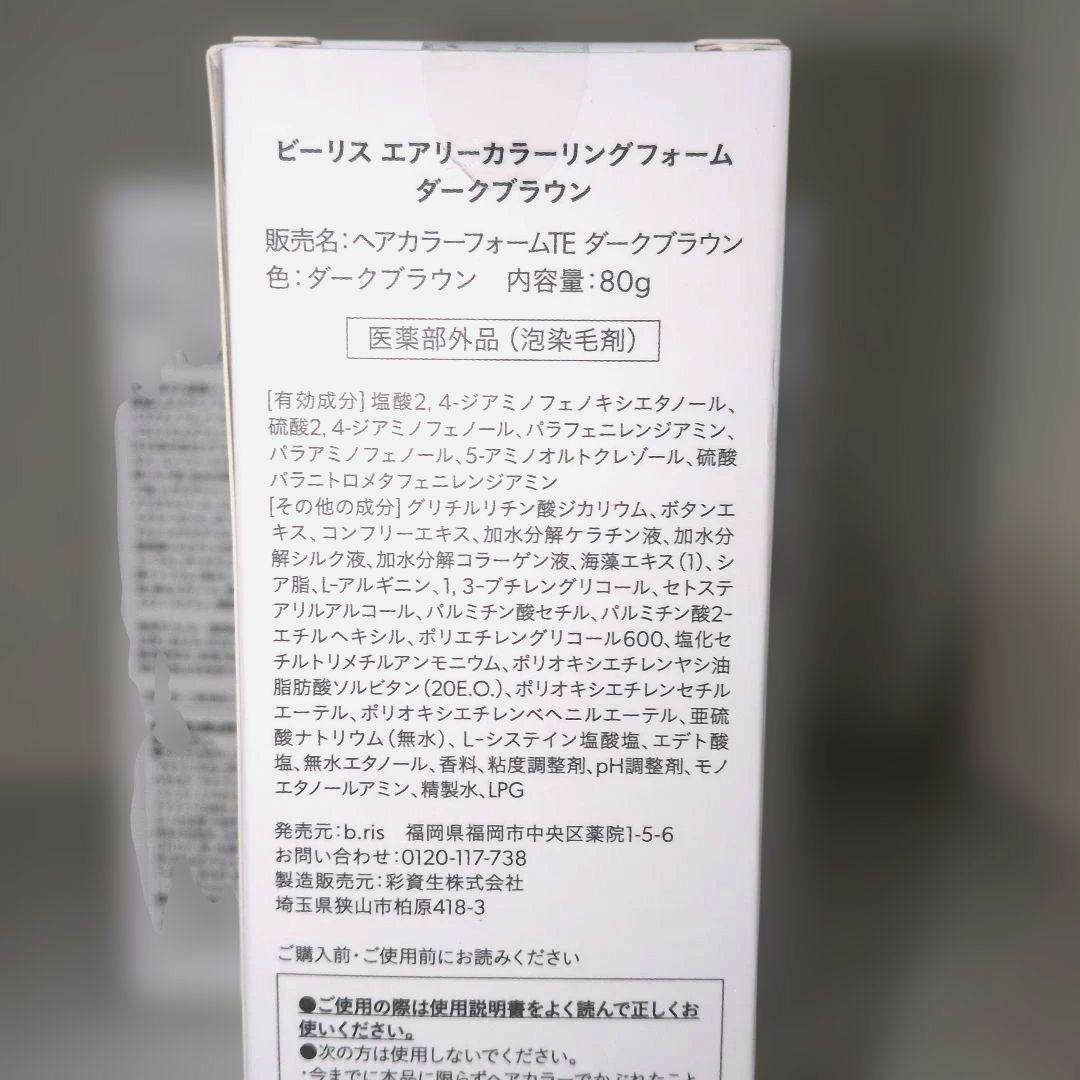 b.ris カラーリング剤 3本セット　ダークブラウン